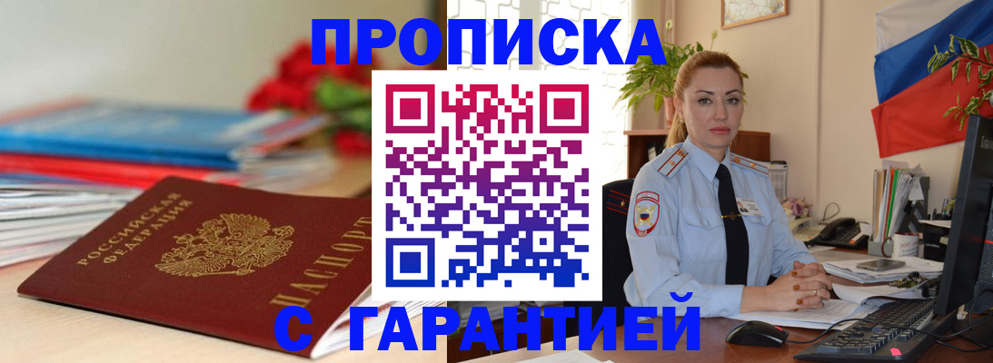 временная регистрация в Междуреченске