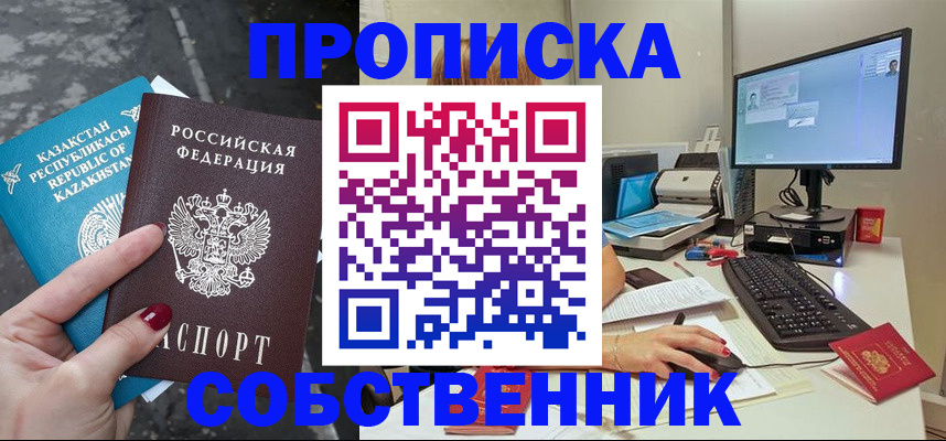 прописка паспорт в Междуреченске