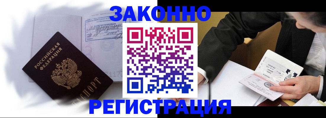 прописка иностранных граждан в Междуреченске